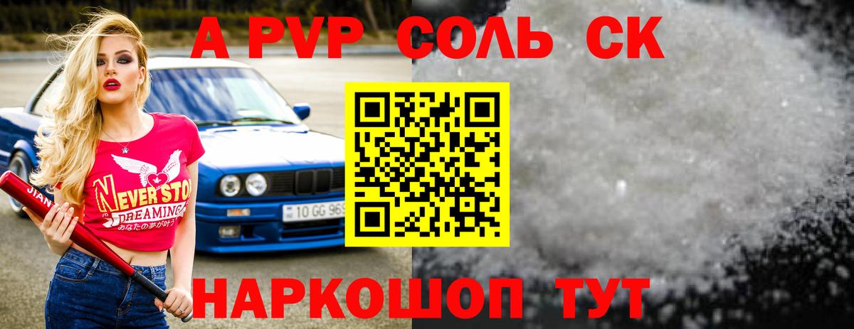 Alpha-PVP СК  A-PVP СК  Вход с VPN  Alpha-PVP мука  Норильск 