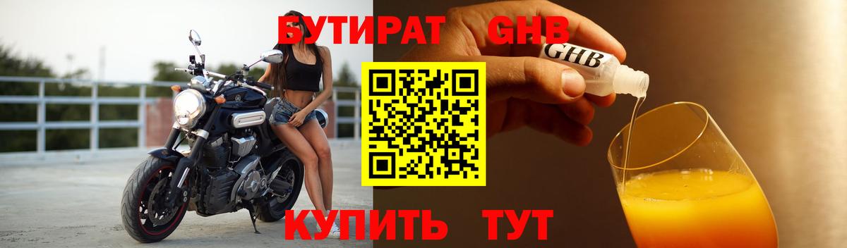 БУТИРАТ  Вход с VPN  Норильск  БУТИРАТ BDO 33% 