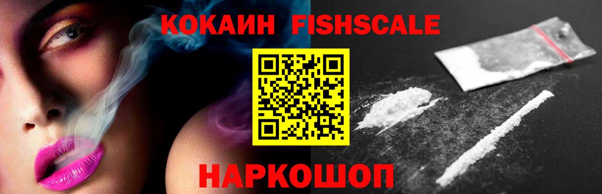КОКАИН Колумбийский  Вход с VPN  Cocaine  Кокаин Fish Scale  Норильск 